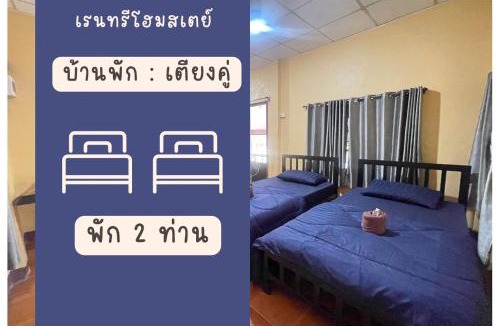 Sakae Krang House | Rain Tree Cafe & Homestay