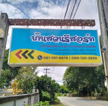 Bansuan Resort, Long, Phrae